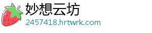 妙想云坊	
